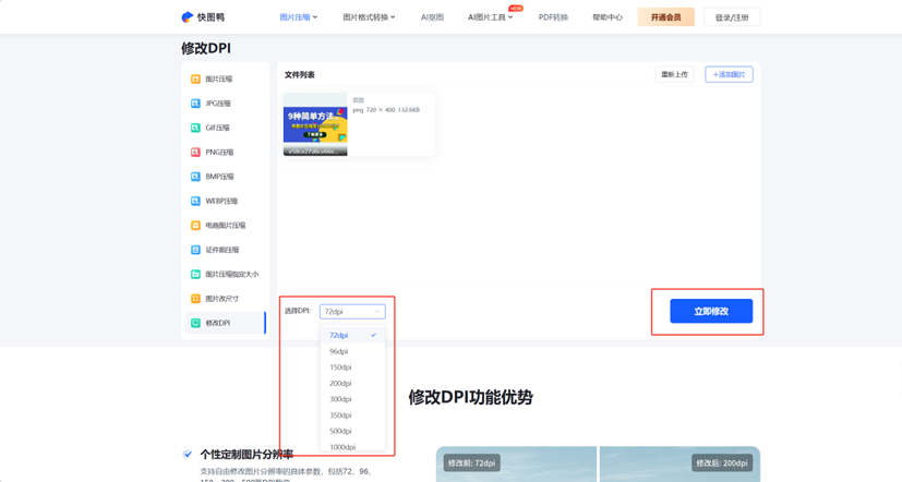 轻松修改Windows 10图片分辨率的简单方法